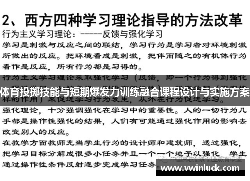 体育投掷技能与短期爆发力训练融合课程设计与实施方案
