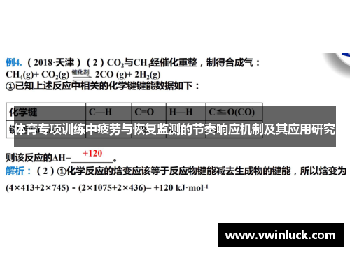 体育专项训练中疲劳与恢复监测的节奏响应机制及其应用研究