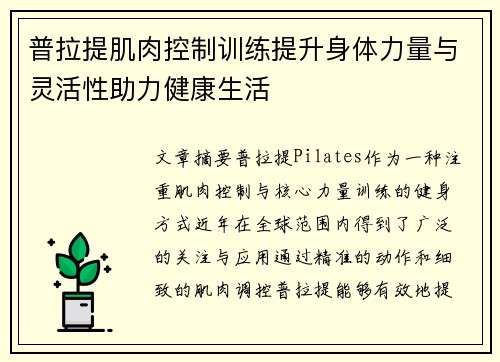 普拉提肌肉控制训练提升身体力量与灵活性助力健康生活